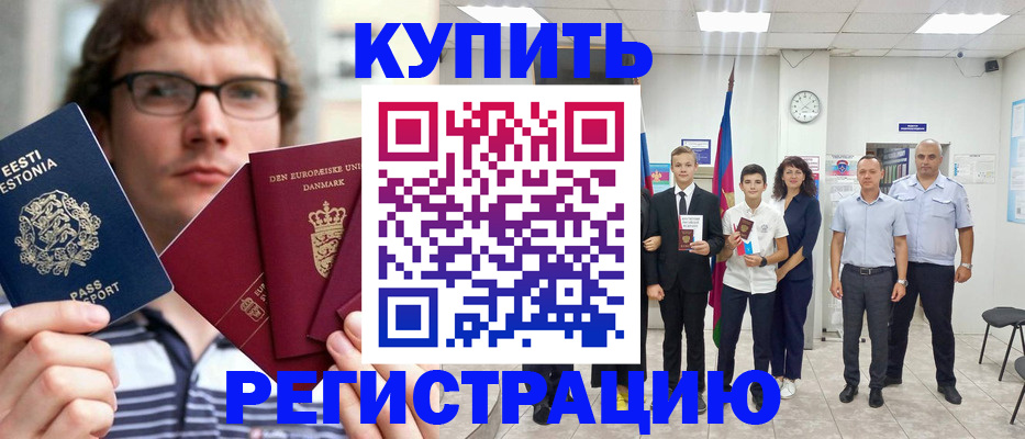 прописка для школы в Кубинке