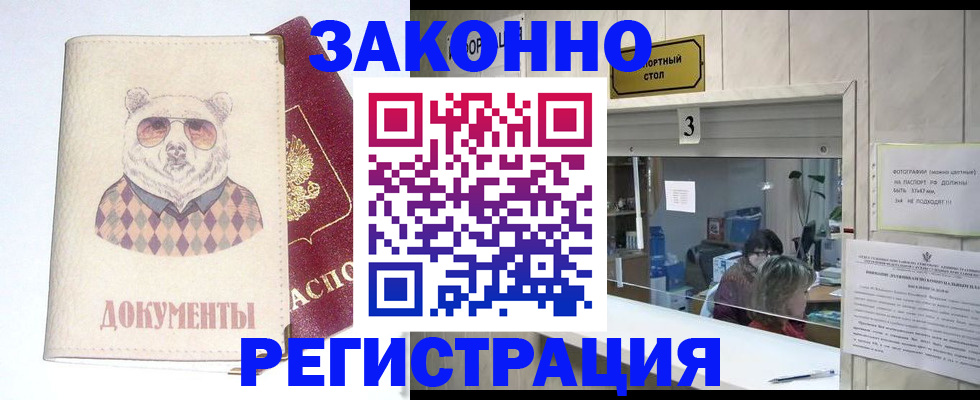 прописка от собственника в Кубинке