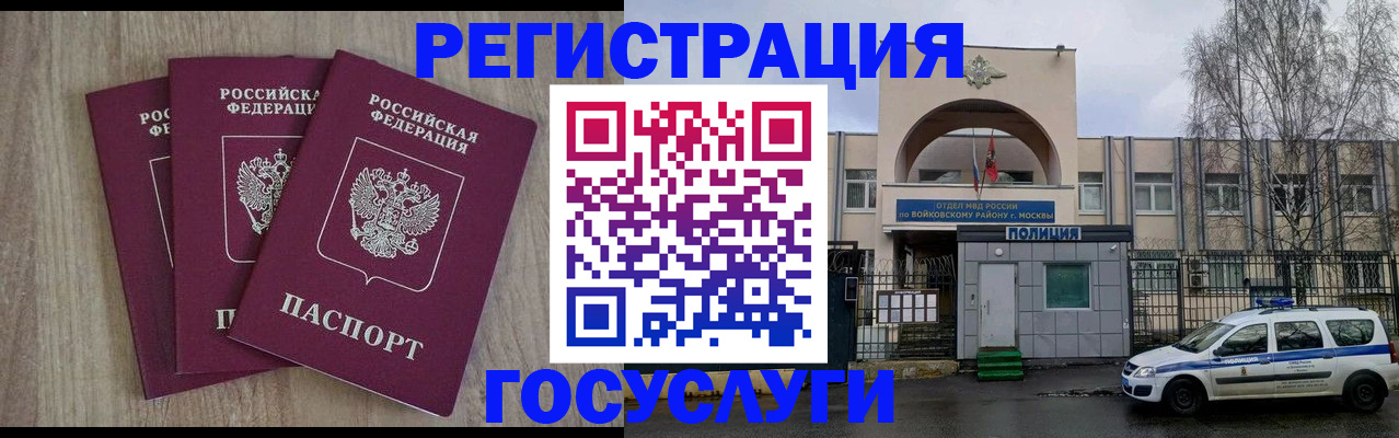 временная регистрация для всех в Кубинке